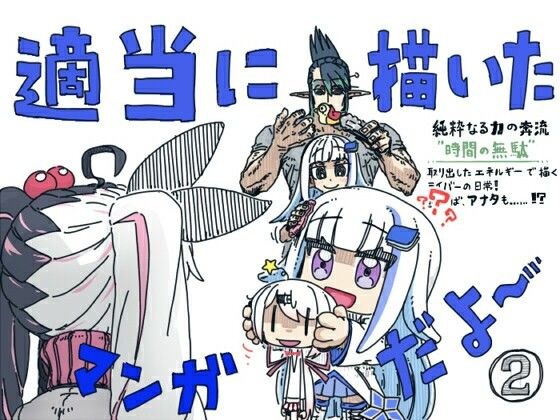 適当に描いたにじレジ漫画だよ〜2 メイン画像