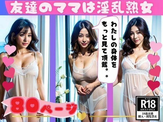 幼なじみのお母さんは淫乱熟女貴族！？淫らな性生活に密着 メイン画像