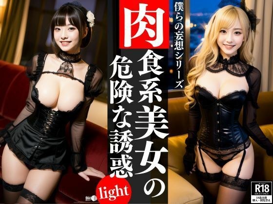 The day a carnivorous girl and I, a 25-year-old virgin, went to a love hotel. メイン画像