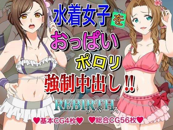 水着女子をおっぱいポロリ強●中出し！！ メイン画像
