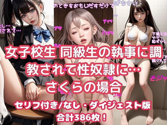 A high school girl is trained by her classmate&apos;s butler to become a sex slave... In the case of Sakura