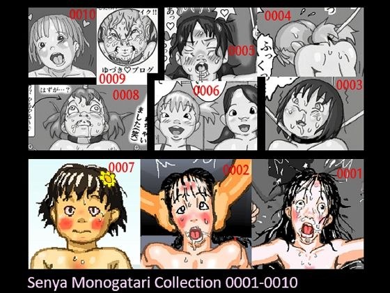 千夜物語集0001-0010 メイン画像