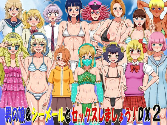让我们与男孩和人妖发生性关系！ DX2