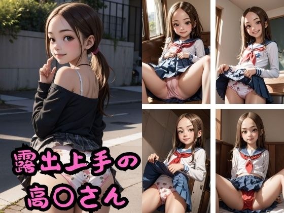 露出上手の 高○さん メイン画像