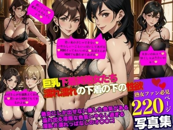 美丽的成熟女性,穿着内衣的大乳房的性欲。
