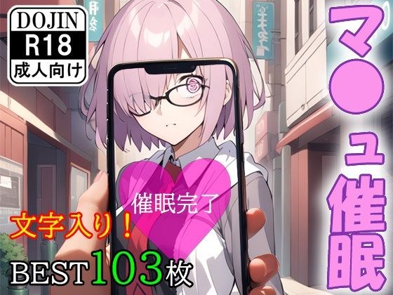 催●アプリで洗脳されてしまった某機関職員【マ●ュ・キリエライト】 メイン画像