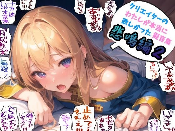 クリエイターの私が本当に欲しかった擬音素材集〜超悲鳴特化2〜【イラスト、動画、ゲーム、AIに！幅広く運用可能！】 メイン画像