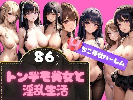 A rich virgin boy has a harem of naughty service from the morning. メイン画像