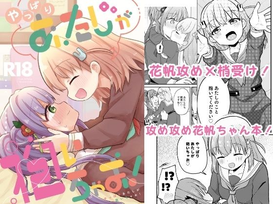やっぱりあたしが抱いちゃお！ メイン画像