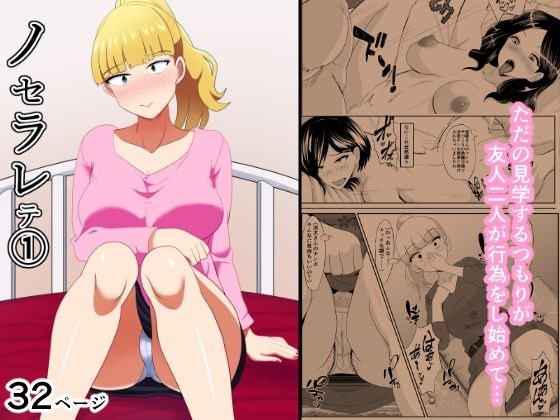 ノセラレテ メイン画像