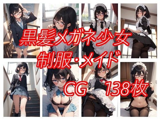 黒髪メガネ少女のちょっとえっちな画像 メイン画像
