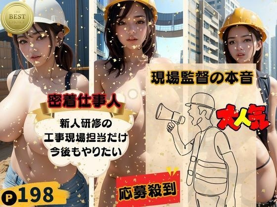一个亲密的工人！我只想继续担任建筑工地主管，进行新员工培训。