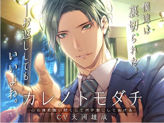 Kare no Tomodachi -我会夺走你的思想和身体，让你感到饥饿-