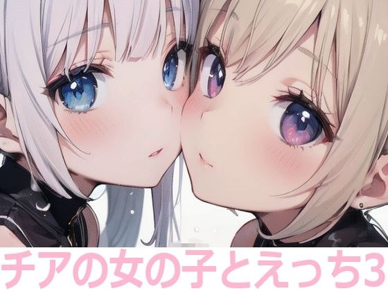 チアの女の子とえっち3 メイン画像
