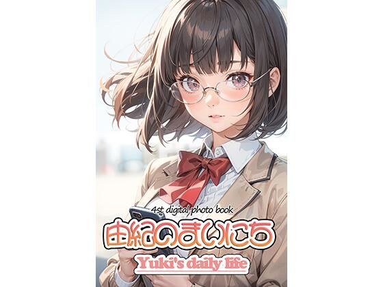 Monthly January issue Yuki's daily life メイン画像