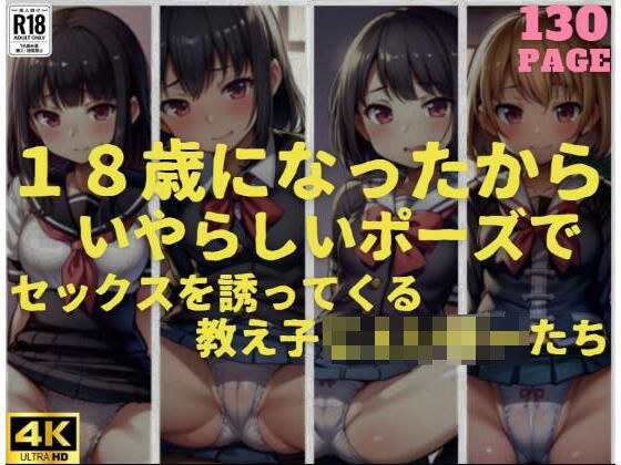 教え子JKがいやらしいポーズでセックスを誘ってくる メイン画像