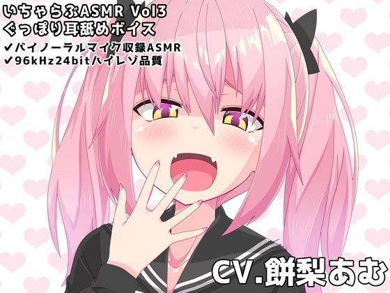 Icharabu ASMR Vol.3 Ear licking voice メイン画像