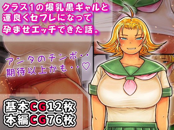 クラス1の爆乳黒ギャルと運良くセフレになって孕ませエッチできた話。 メイン画像