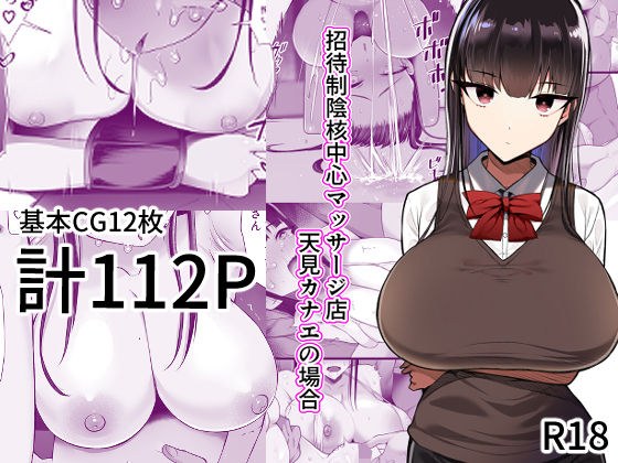 招待制陰核中心マッサージ店-天見カナエの場合- メイン画像
