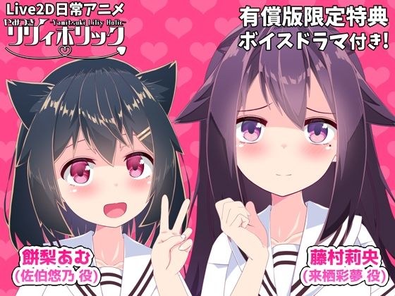 [Daily Anime] Addictive Lilyholic “I want my brother to become friends with Yuno’s friends ♪” edition メイン画像