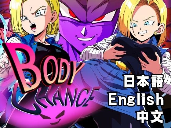 BODY CHANGE!!