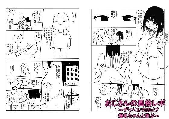 おじさんの風俗レポ メイン画像