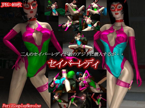 セイバーレディ メイン画像