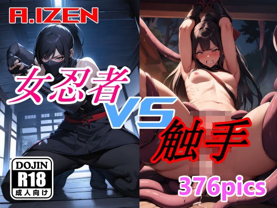 Kunoichi vs Tentacle メイン画像