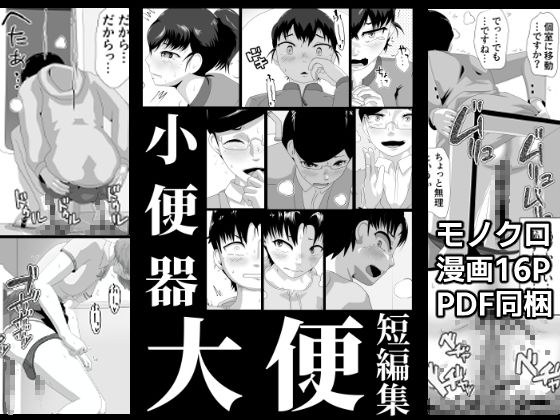 小便小便小故事集 メイン画像