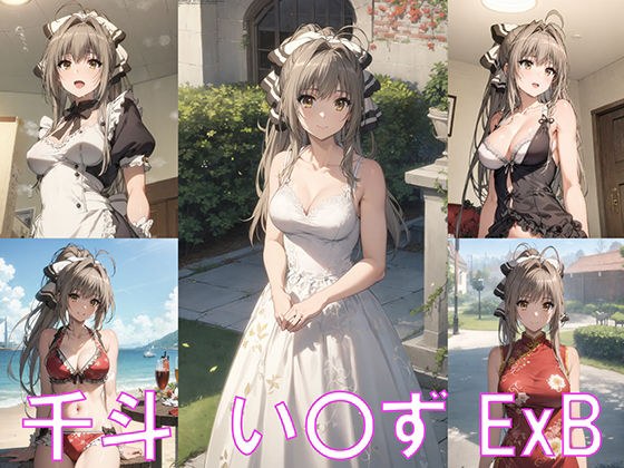 千斗い〇ず エクストラボックス メイン画像