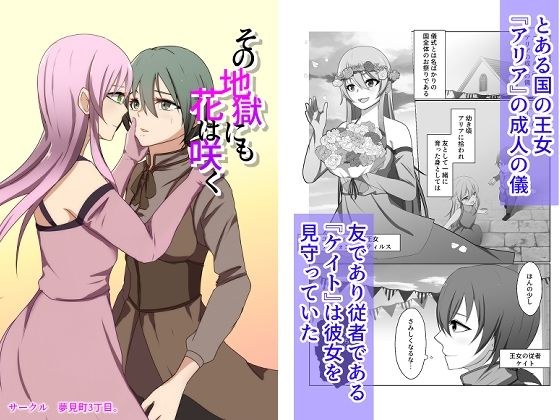 その地獄にも花は咲く メイン画像