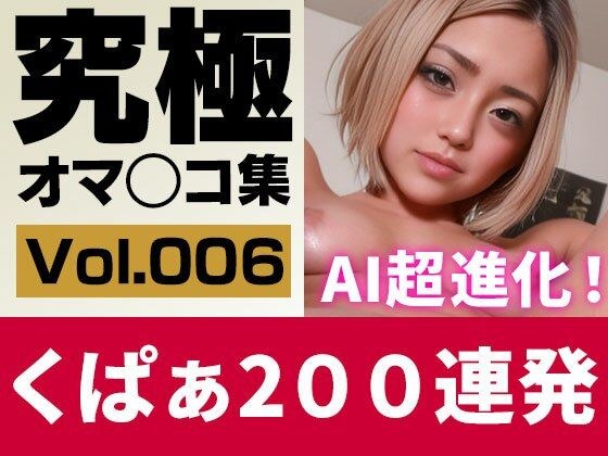 【実写系AI】究極くぱぁ＆ワキ200連 Vol.6 黒ギャルのM字開脚！ メイン画像