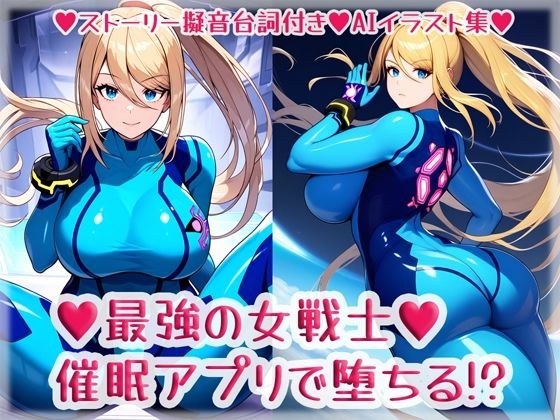 最强女战士因特殊应用而倒下! ?