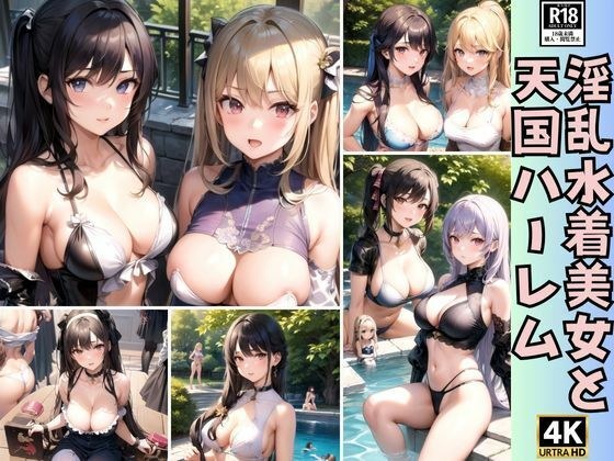 A heavenly harem in a luxury pool with a lewd swimsuit beauty メイン画像