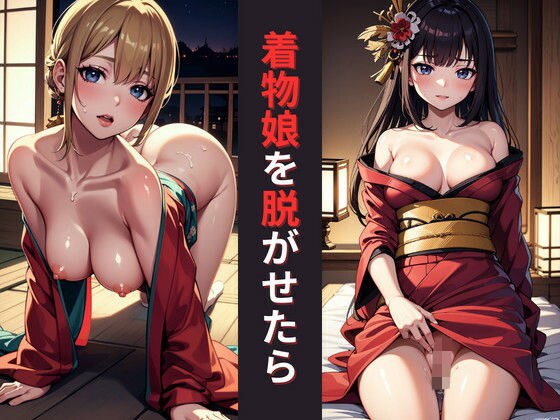 江戸娘を脱がせたら メイン画像