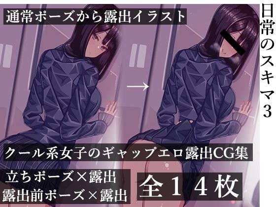 日常のスキマ3 メイン画像
