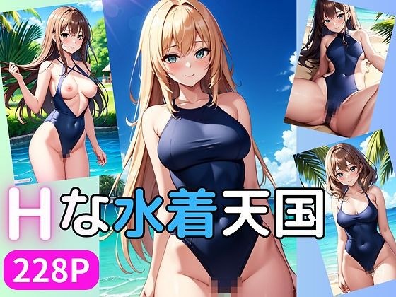 Hな水着天国 メイン画像