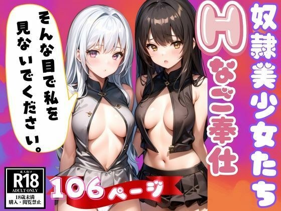 金持ちオヤジに飼われた奴●美少女たちの末路 メイン画像