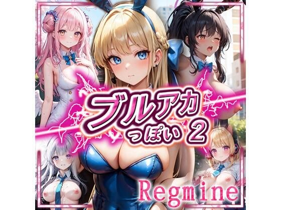 ブルアカ っぽい 2 メイン画像