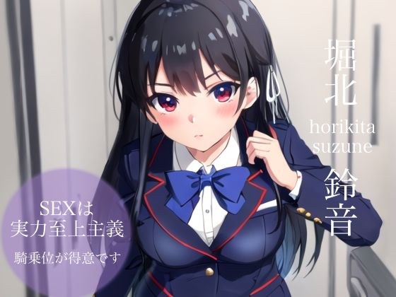 SEXは、実力至上主義 メイン画像
