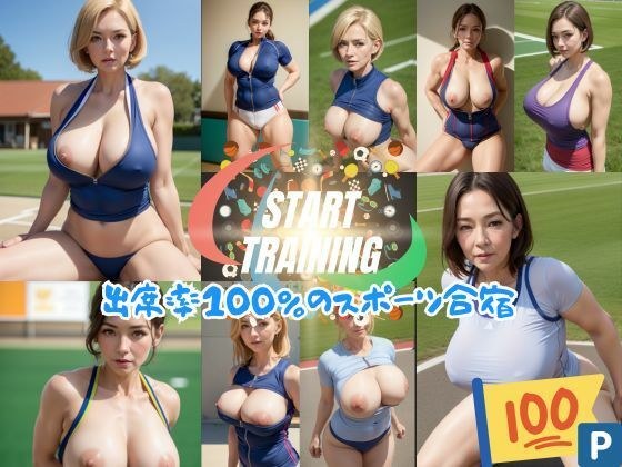 Start training! Sports training camp with 100% attendance rate メイン画像