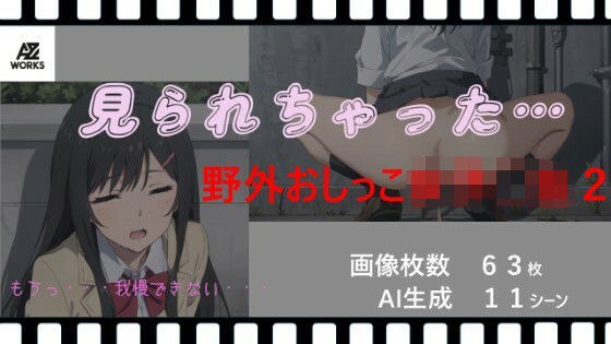 見られちゃった…野外おしっこ女子◯生2（アニメ絵） メイン画像