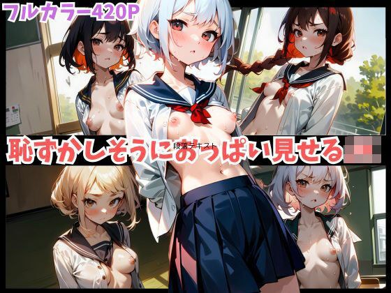 [Please look at our breasts...! ] A school with only beautiful JK girls! When I was alone with the girls in the classroom, I showed off my small breasts. Enjoy the erotic body peeking out from the sch