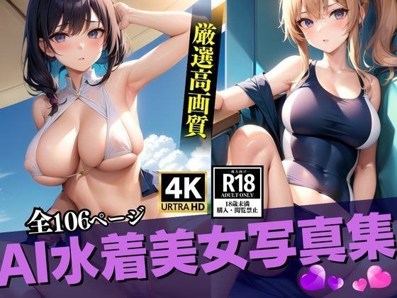 AI水着美女写真集 メイン画像