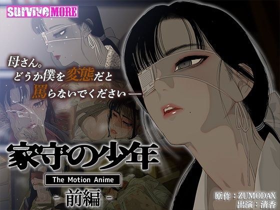 家守の少年 The Motion Anime -前編- メイン画像