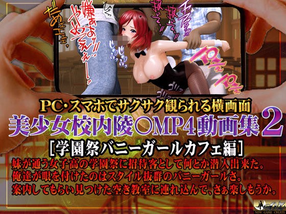 美少女校内陵〇MP4動画集2 ［学園祭バニーガールカフェ編］ メイン画像