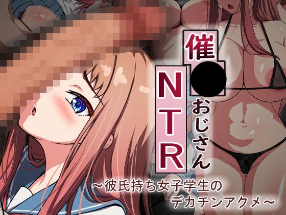 Event Old Man NTR ~Big Penis Orgasm of a Female Student with a Boyfriend~