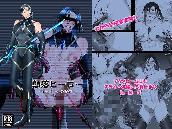Fallen Hero ~Ikiri Hero Machine Rape Edition~ メイン画像