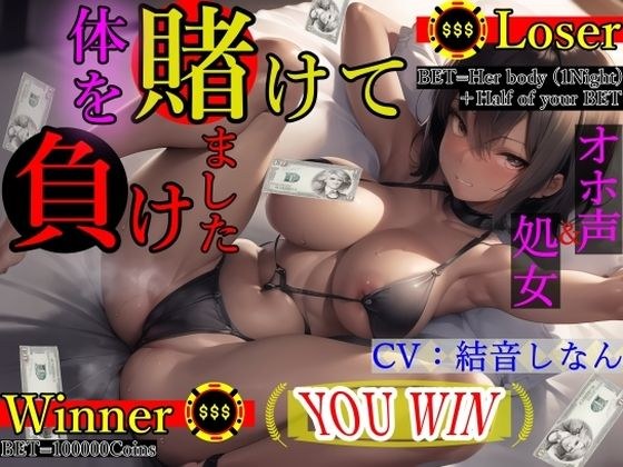 「体を賭けて負けました…」-好感度マイナスから始まる褐色少女との快楽オホ声セックス♪- メイン画像