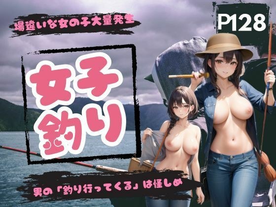 大量妹子出现格格不入！女孩们钓鱼！男子的“我去钓鱼”很可疑。